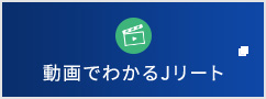ARES動画でわかるJリート